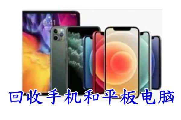 佛山附近回收手机